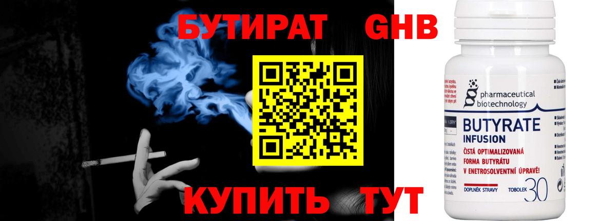 Бутират BDO 33%  Вход с VPN  Бутират  Клин 