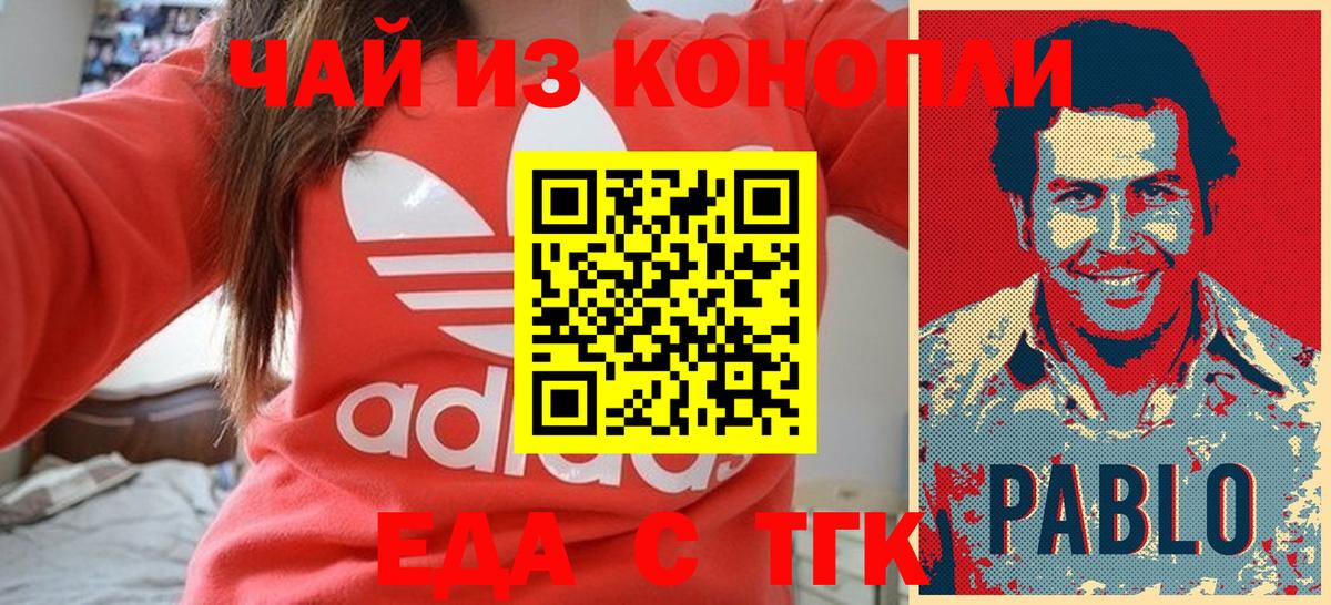 Еда ТГК марихуана  Вход с VPN  Клин 