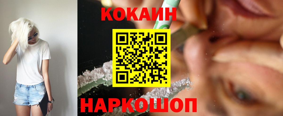 Кокаин Fish Scale Клин