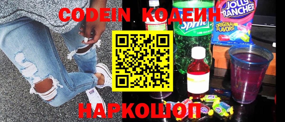 Кодеиновый сироп Lean Purple Drank Клин