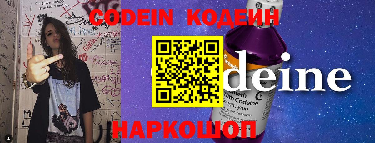 Кодеиновый сироп Lean напиток Lean (лин)  Вход с VPN  Клин  Codein Purple Drank 