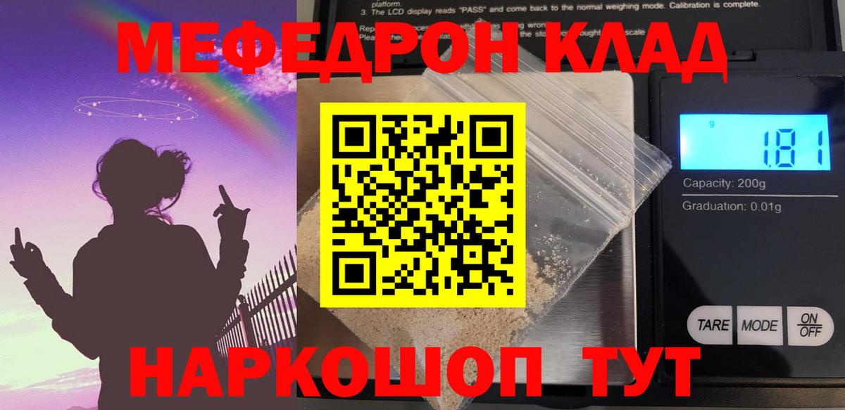 Мефедрон  Клин